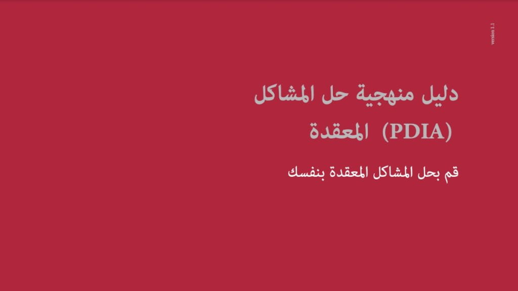 Arabic PDIA toolkit cover