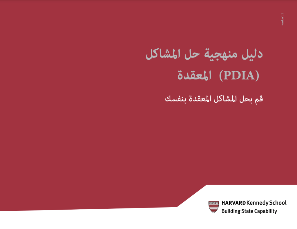 Arabic PDIA cover